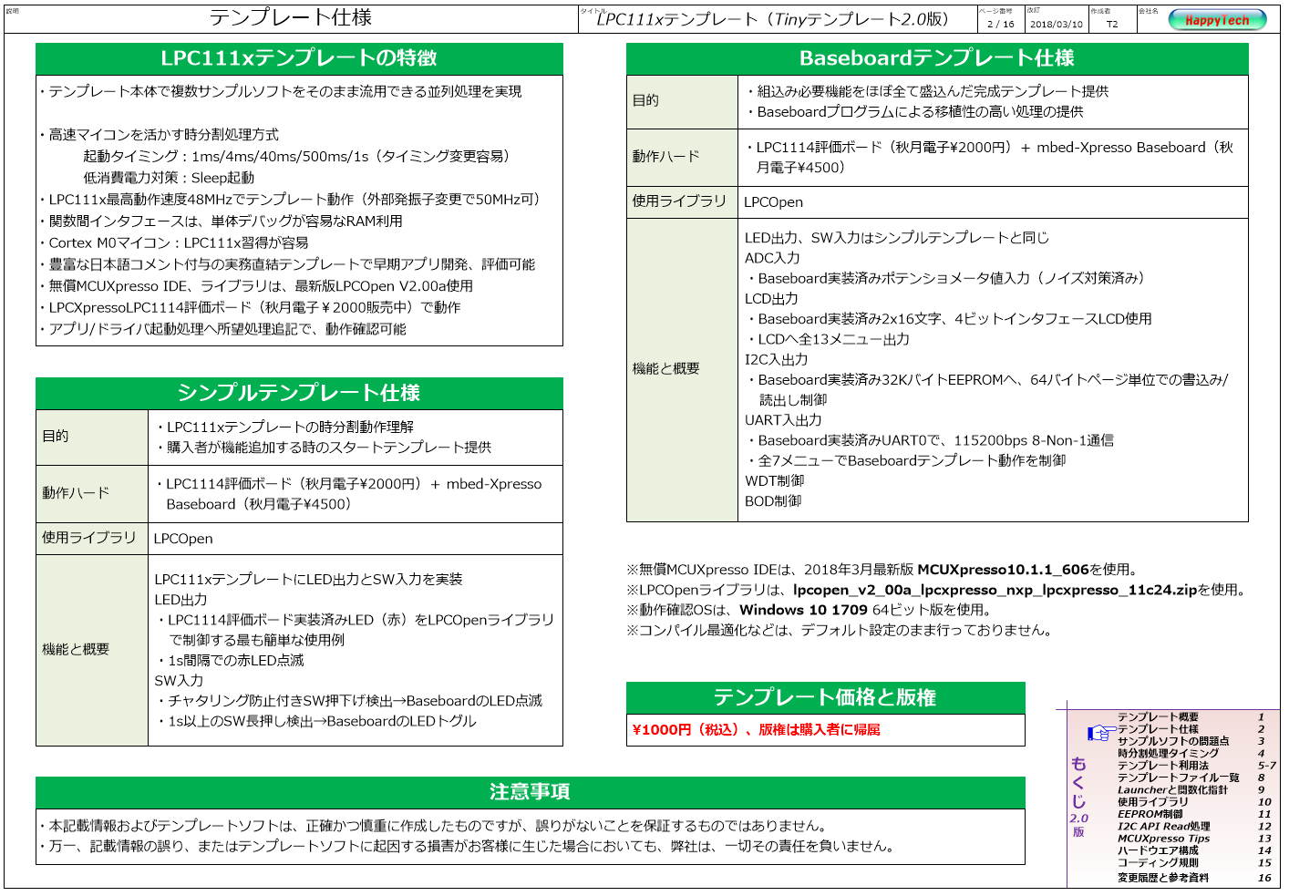 LPC111xテンプレート仕様