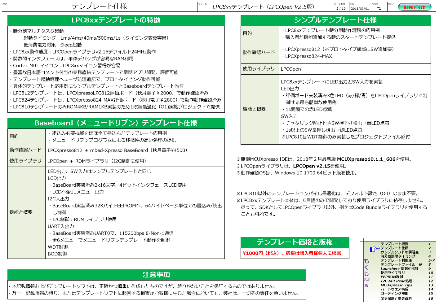LPC8xxテンプレート仕様