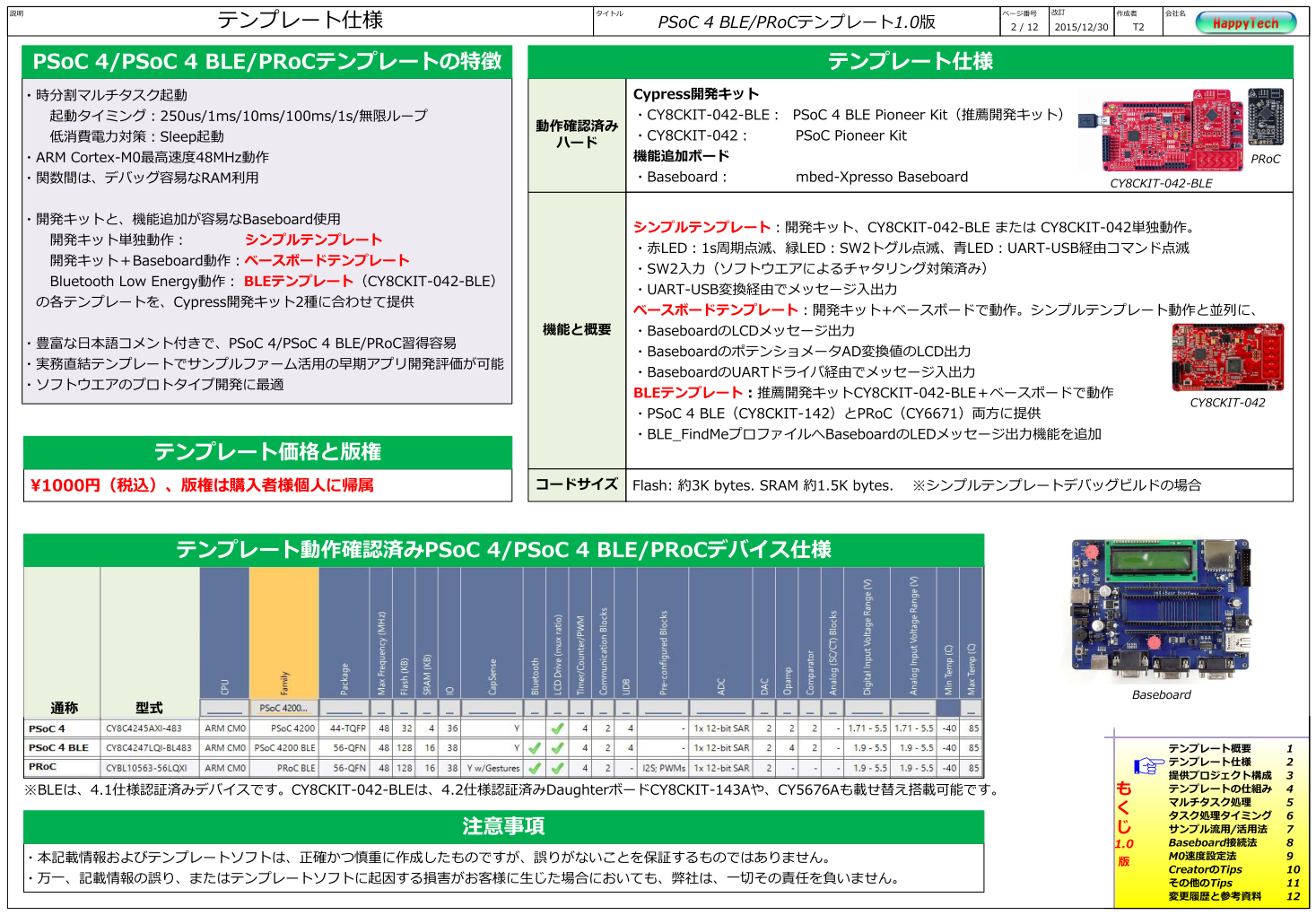 PSoC4テンプレート仕様