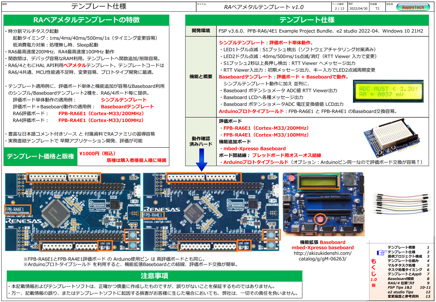 RAベアメタルテンプレート仕様