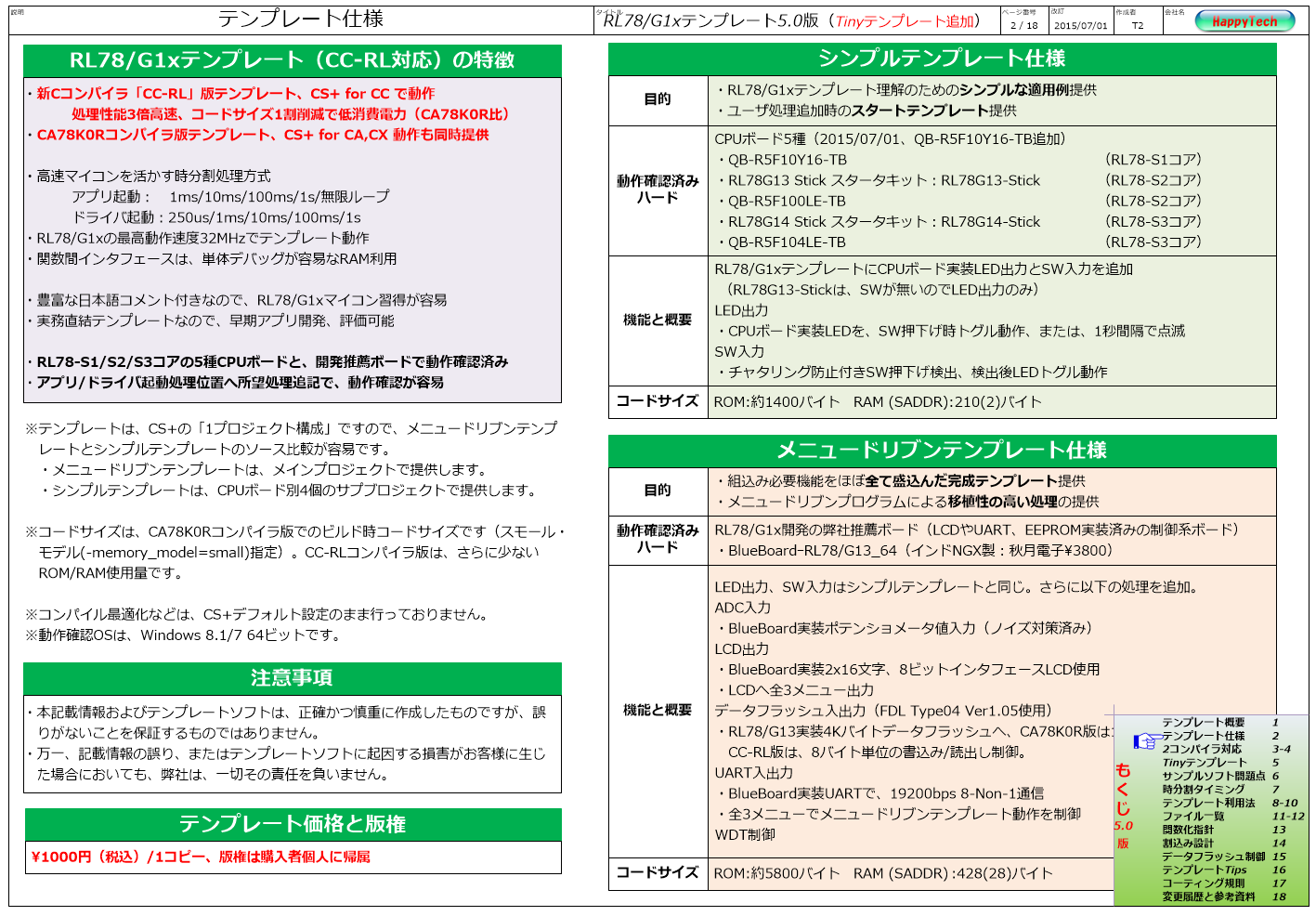 RL78/G1xテンプレート仕様